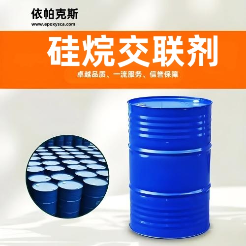 硅烷交聯(lián)劑